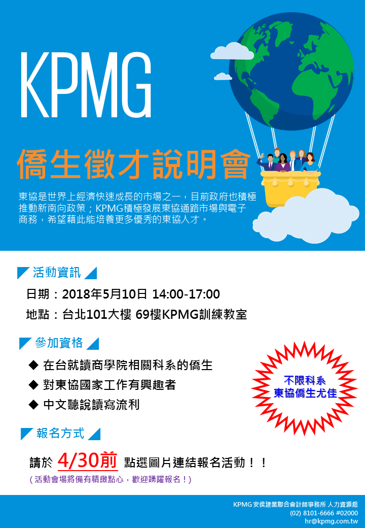 KPMG僑生徵才說明會.png