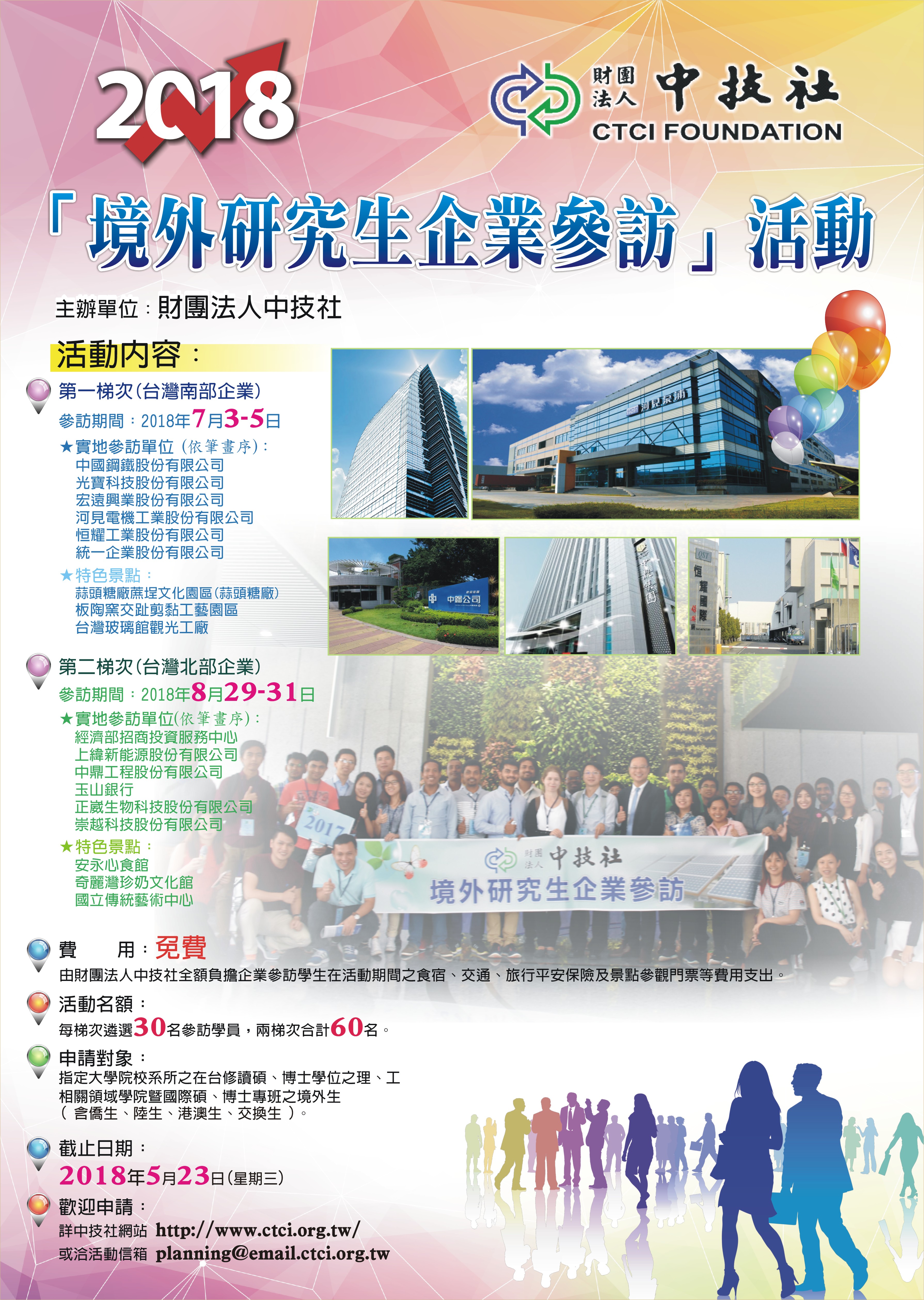 2018年_境外研究生企業參訪_活動海報中文.jpg