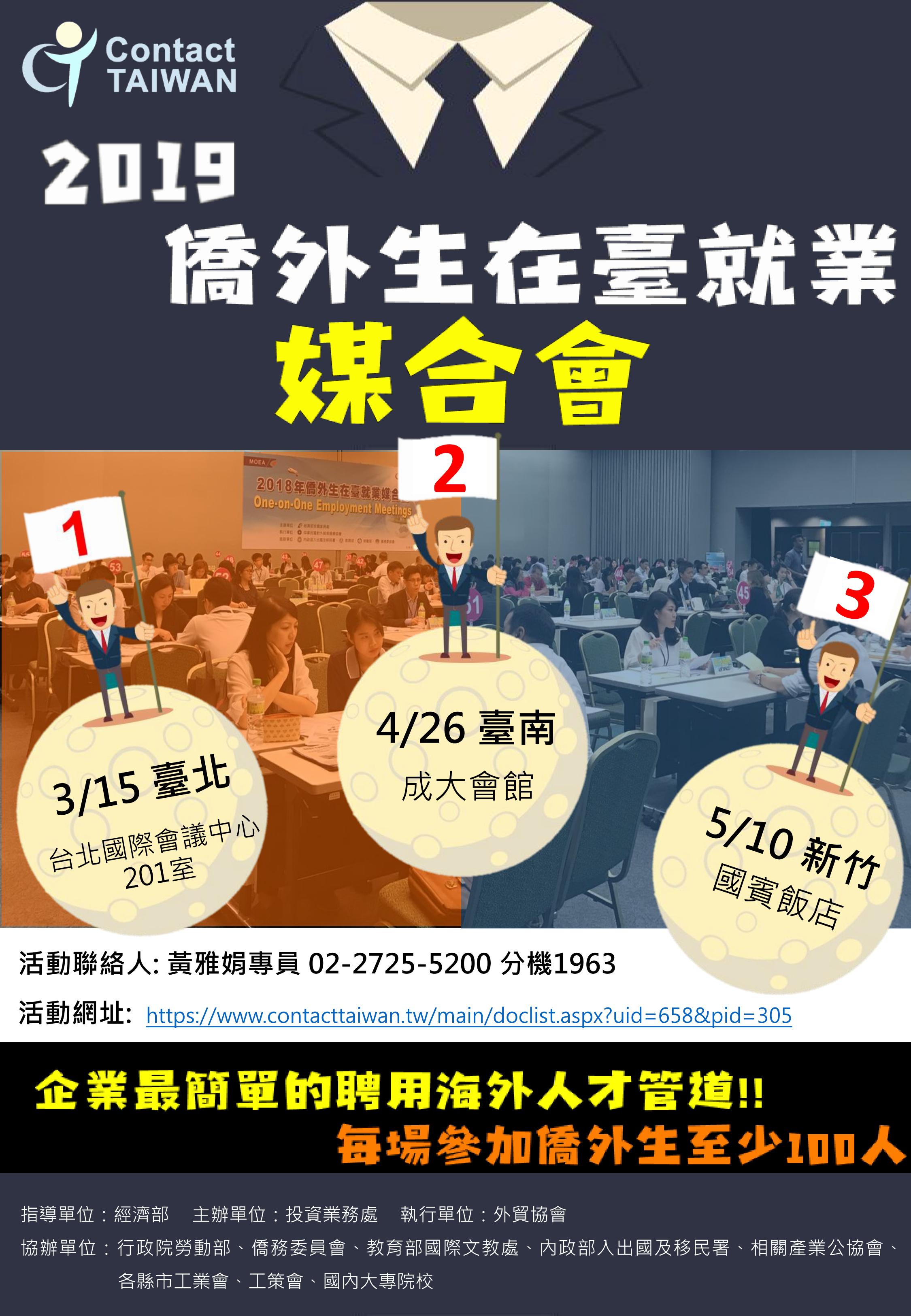 在台就業海報.jpg
